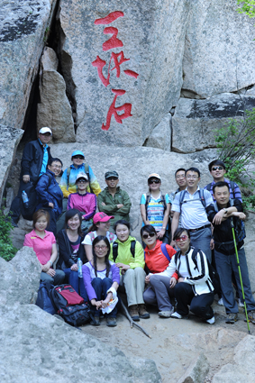 奧吉娜集團組織骨干員工撫順三塊石國家森林公園登山活動